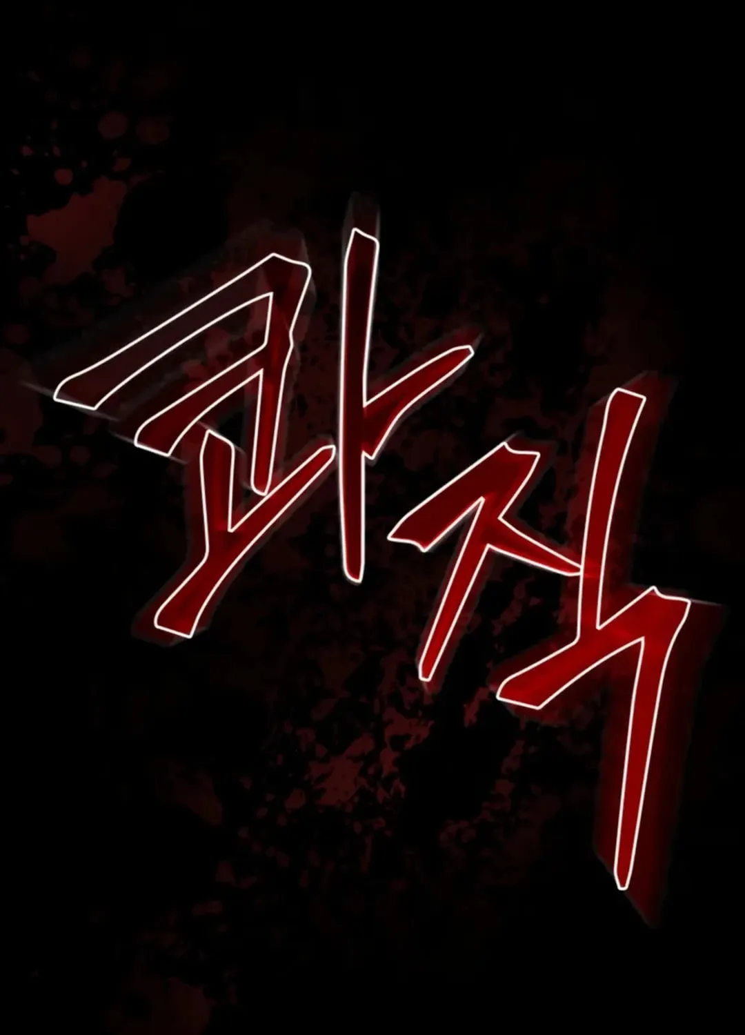 Kowloon: Saroka Chapter 1 page 62 - 