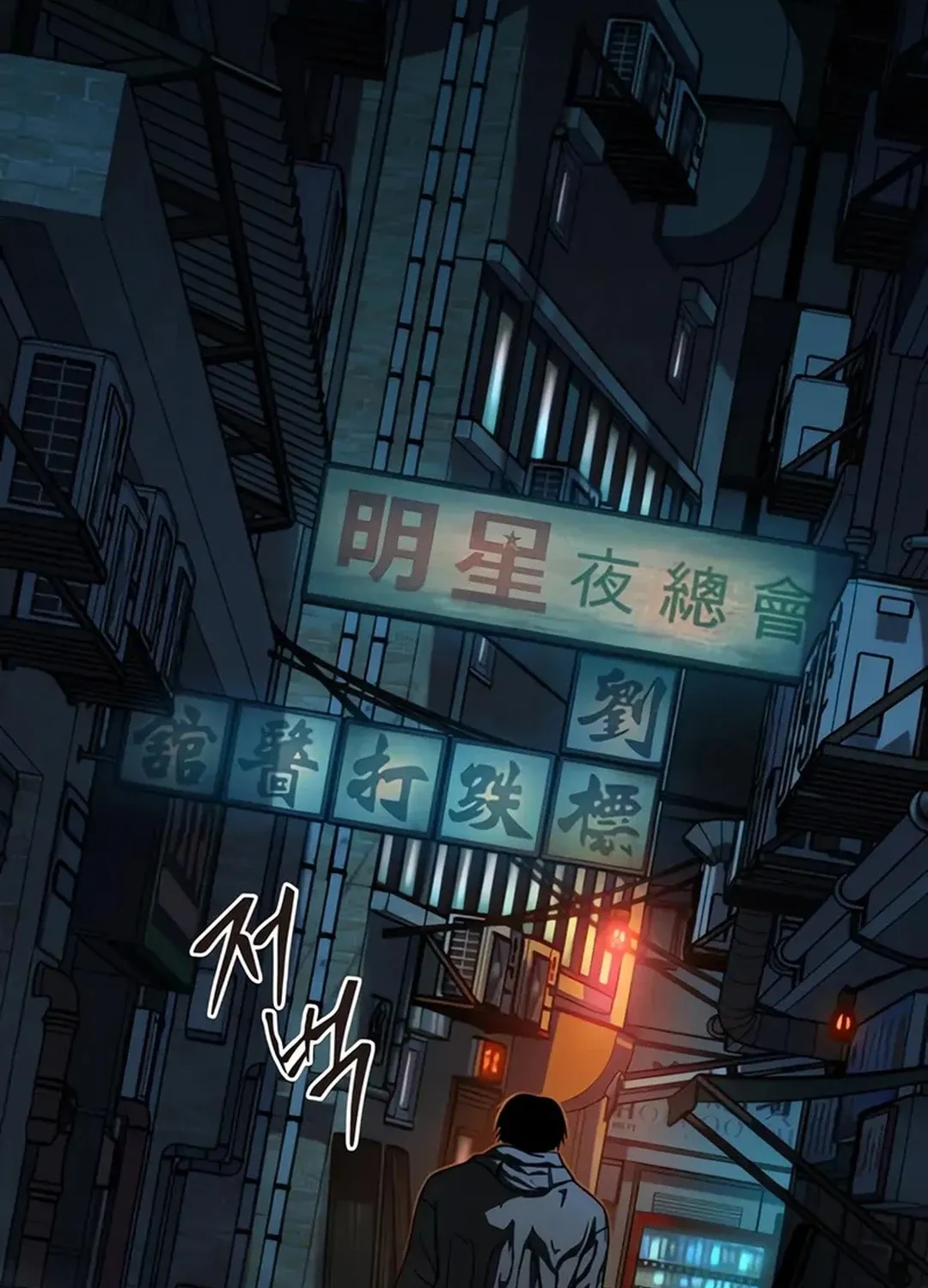 Kowloon: Saroka Chapter 2 page 141 - 