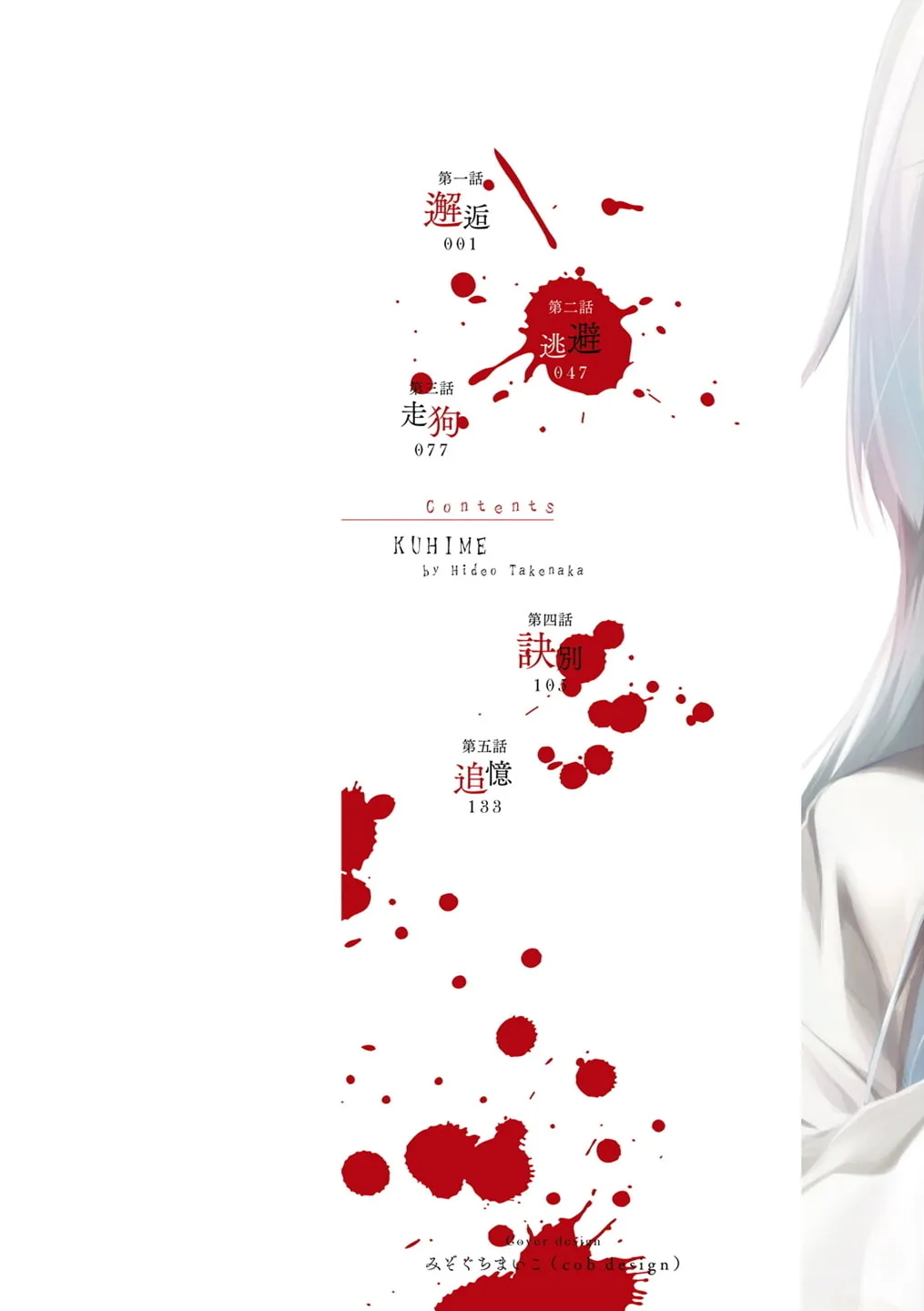 Kuhime Chapter 1 page 2 - 