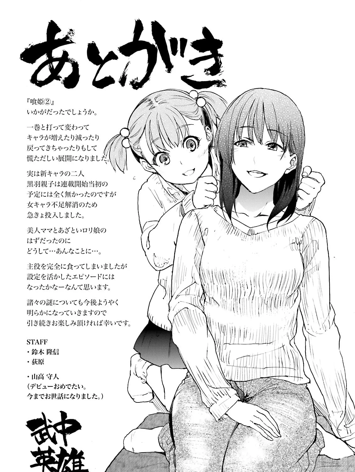 Kuhime Chapter 11 page 59 - 