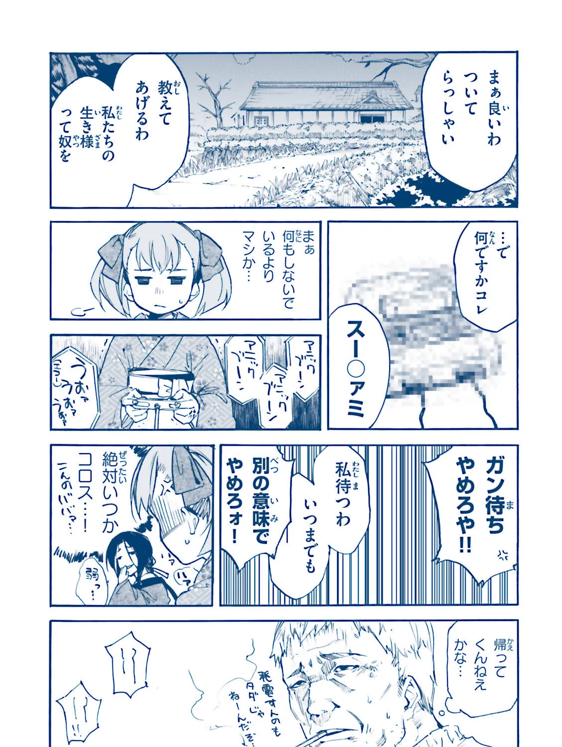 Kuhime Chapter 11 page 65 - 