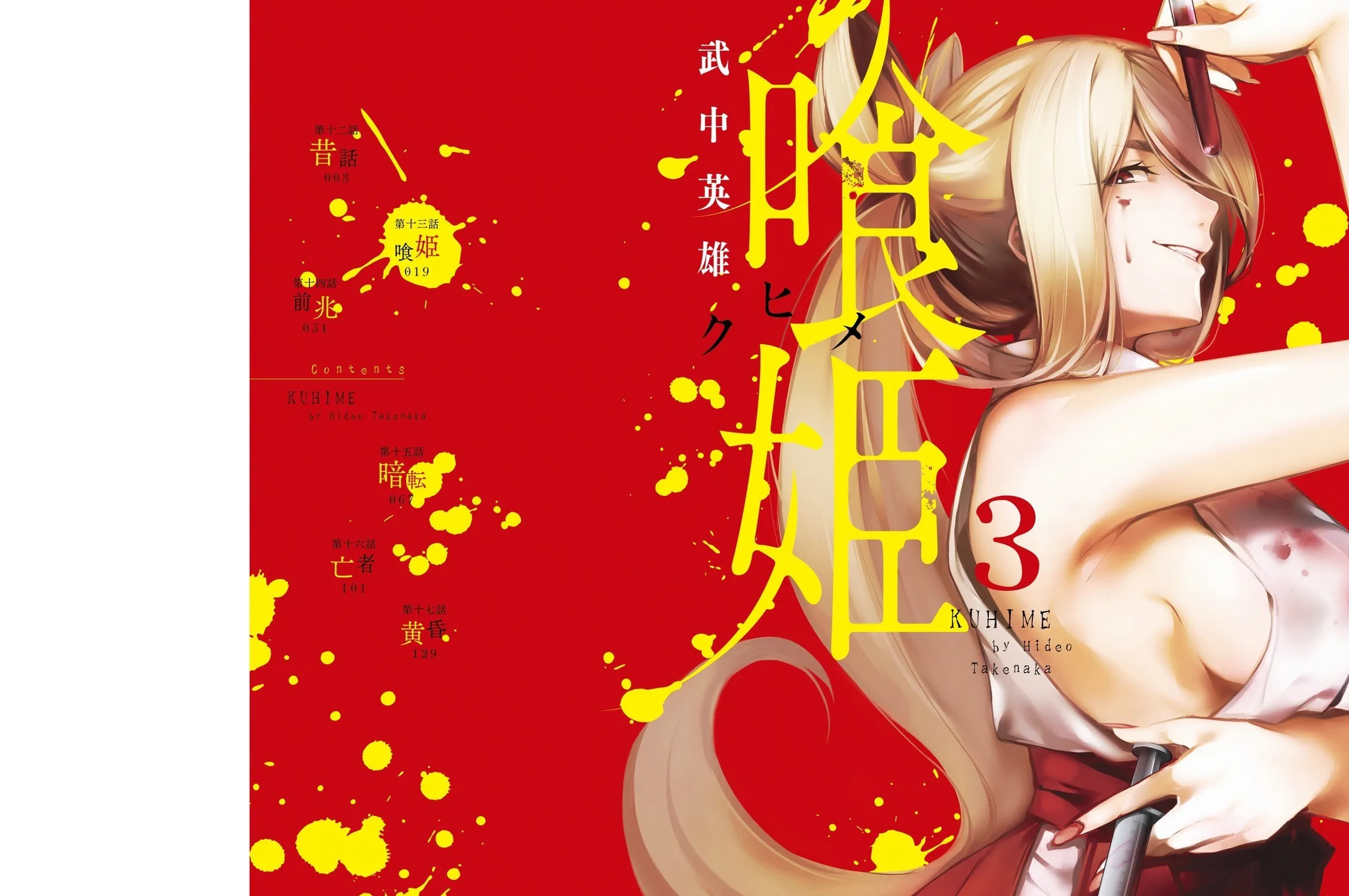Kuhime Chapter 12 page 9 - 
