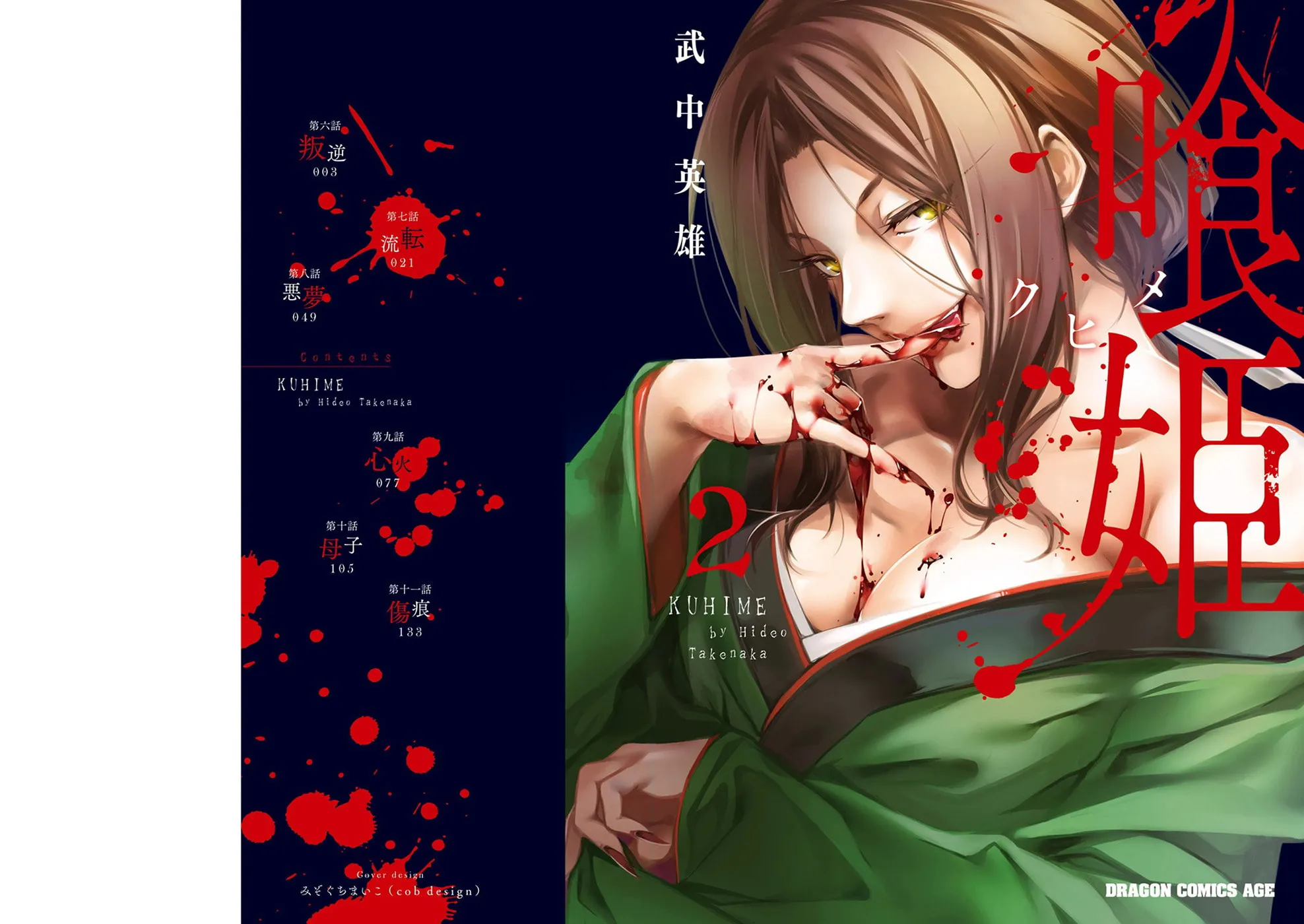 Kuhime Chapter 6 page 3 - 
