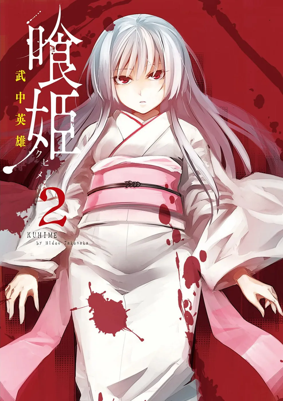 Kuhime Chapter 6 page 4 - 