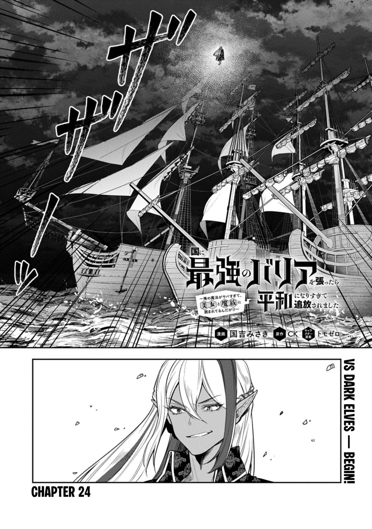 Kuni ni Saikyou no Barrier wo Hattara Heiwa ni Narisugite Tsuihousaremashita Chapter 24 page 2 - 