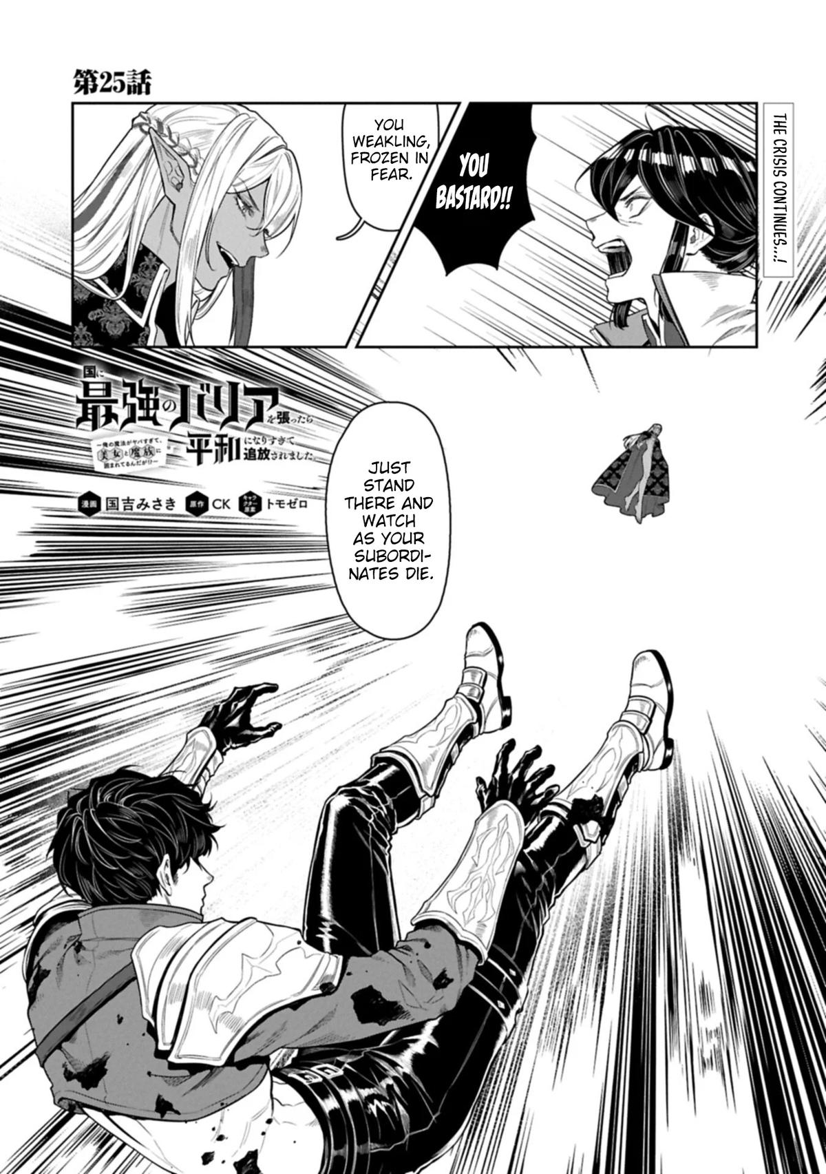 Kuni ni Saikyou no Barrier wo Hattara Heiwa ni Narisugite Tsuihousaremashita Chapter 25 page 2 - 
