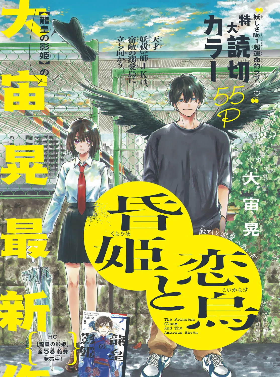 Kurahime to Koikarasu Chapter 0 page 3 - 