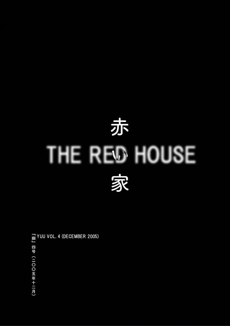 Kurai Rouka to Ushiro no Genkan Chapter 1 page 1 - 