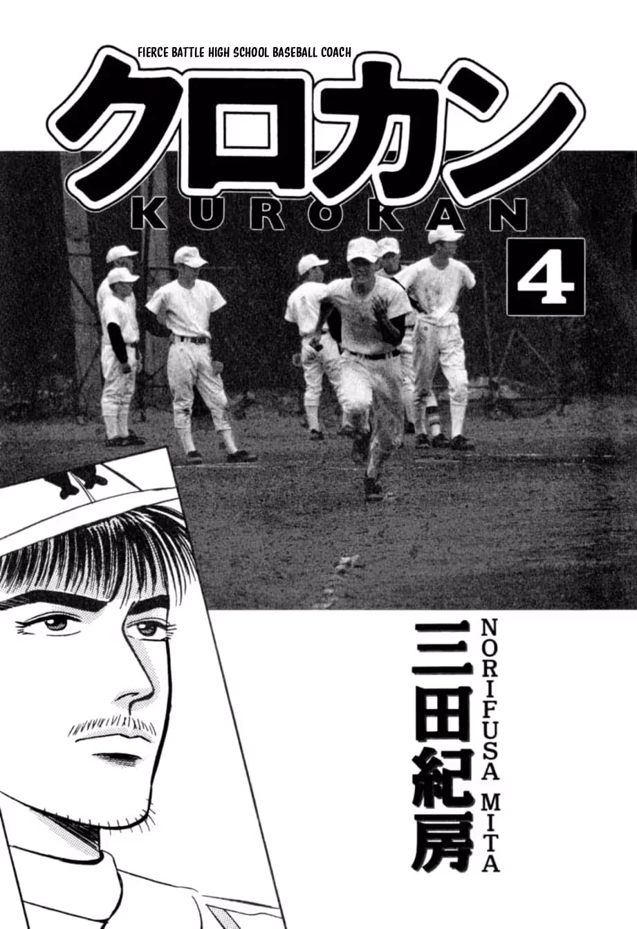 Kurokan Chapter 34 page 4 - 