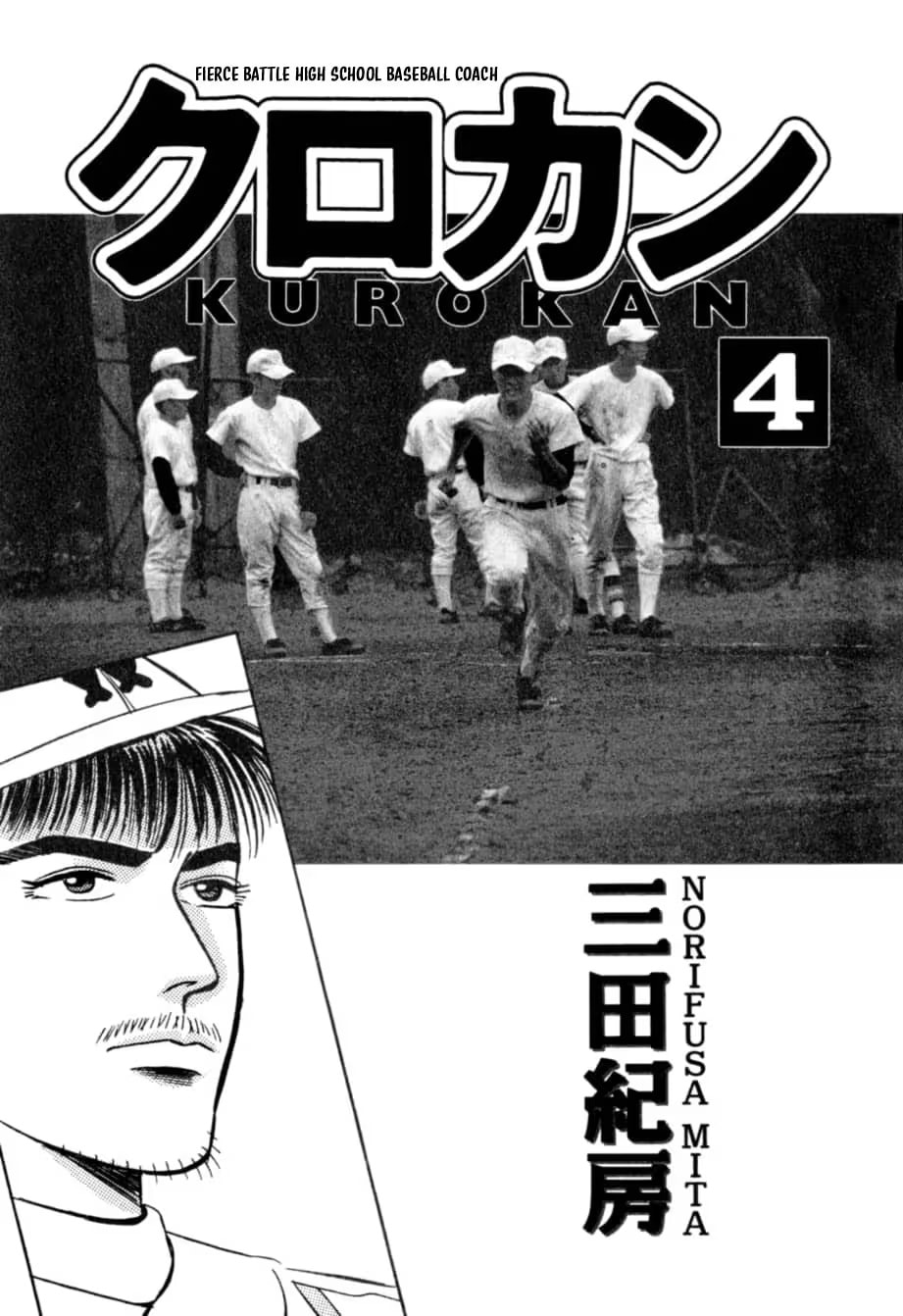 Kurokan Chapter 34 page 4 - 