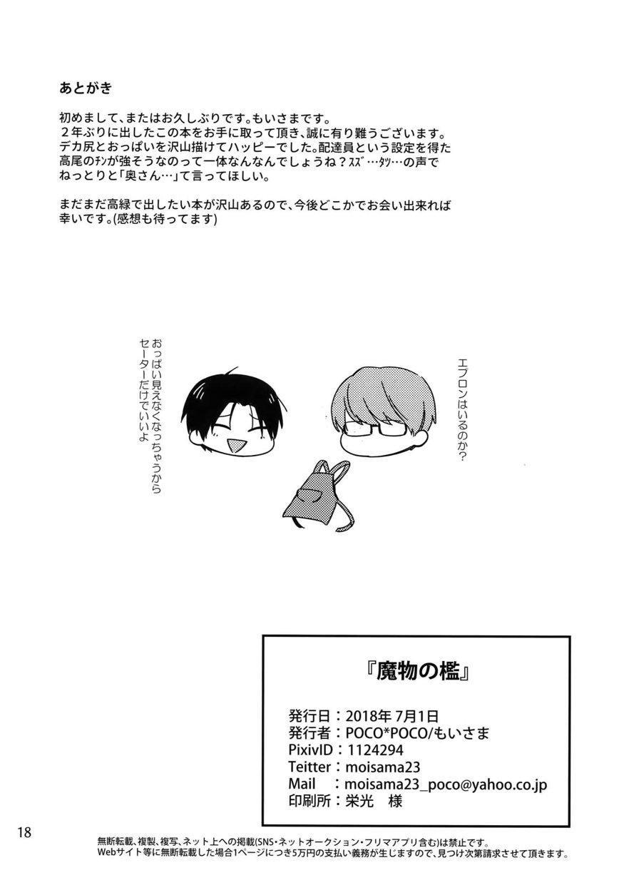 Kuroko no Basuke Dj – Mamono no Ori Chapter 1 page 19 - 