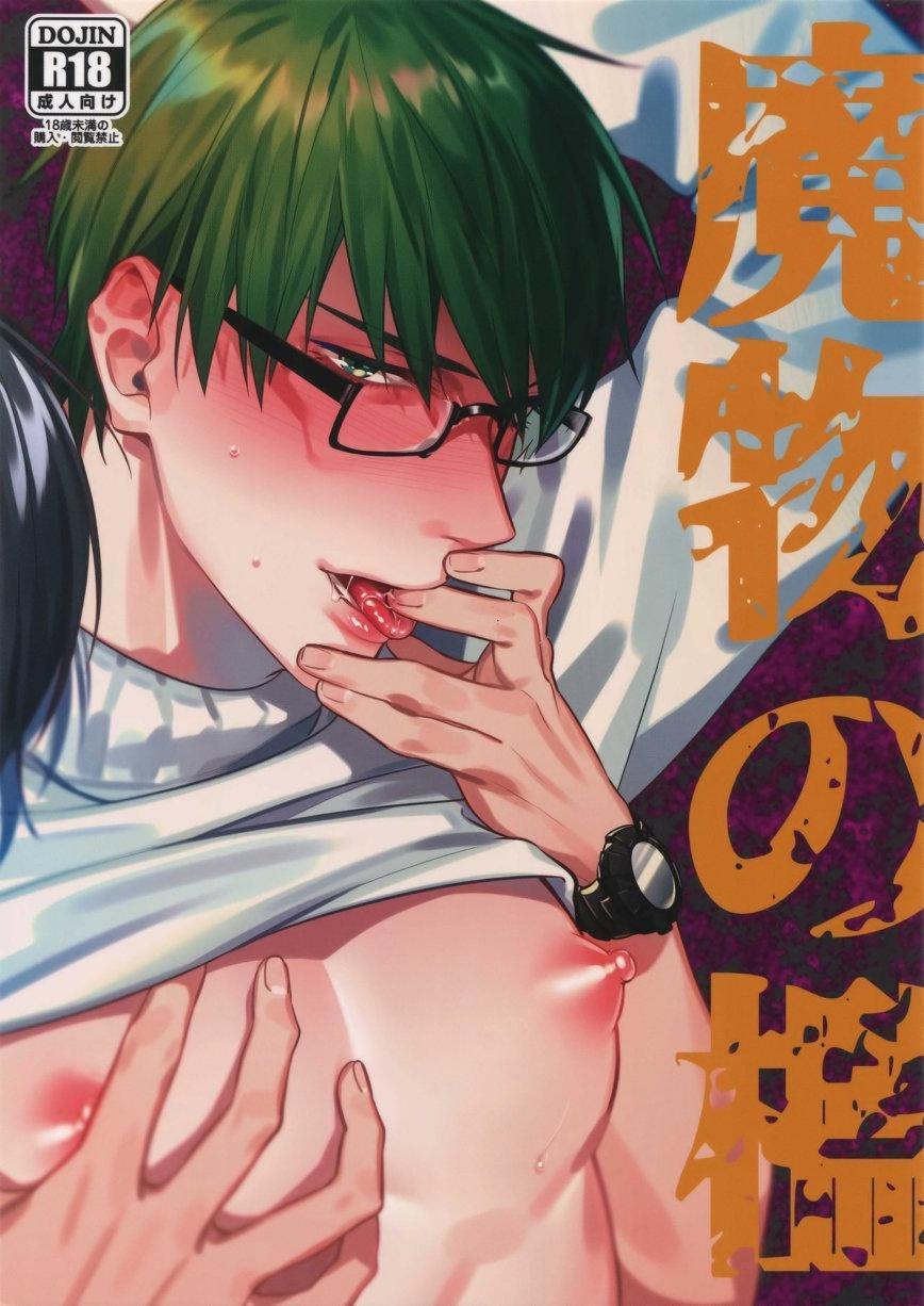 Kuroko no Basuke Dj – Mamono no Ori Chapter 1 page 3 - 