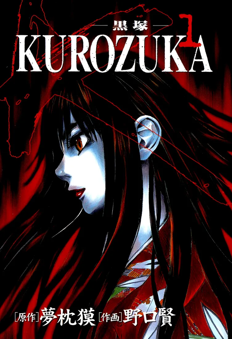 KUROZUKA Chapter 1 page 2 - 