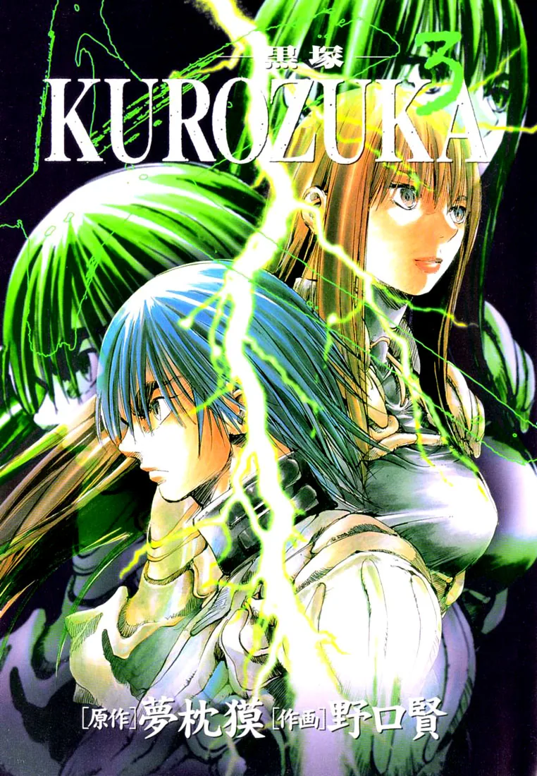 KUROZUKA Chapter 11 page 2 - 