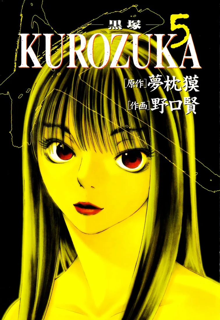 KUROZUKA Chapter 21 page 2 - 