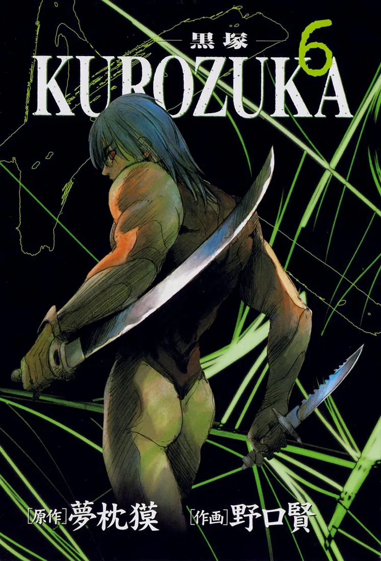 KUROZUKA Chapter 25 page 2 - 