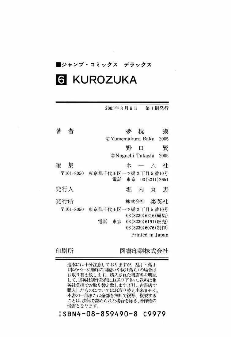 KUROZUKA Chapter 28 page 43 - 