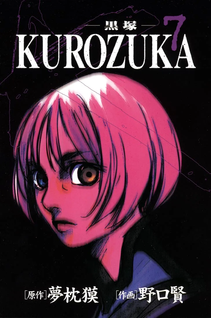KUROZUKA Chapter 29 page 2 - 