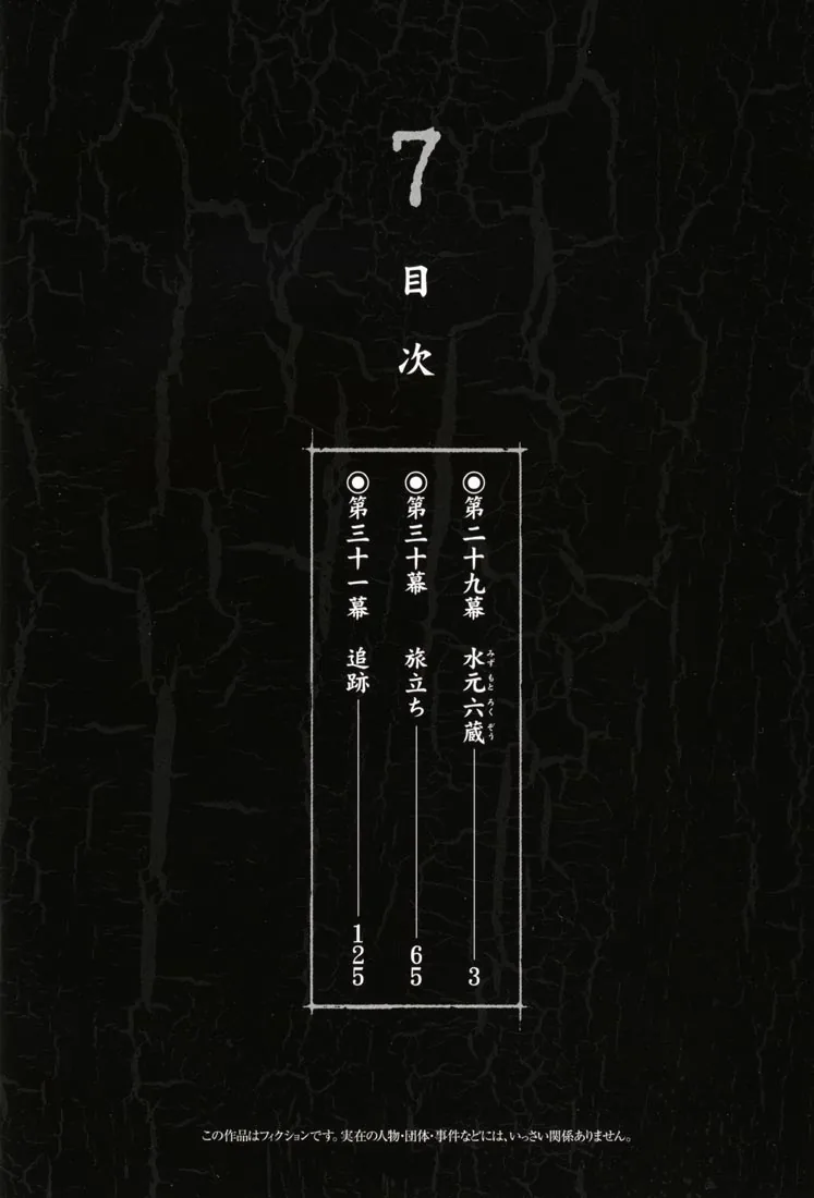 KUROZUKA Chapter 29 page 3 - 