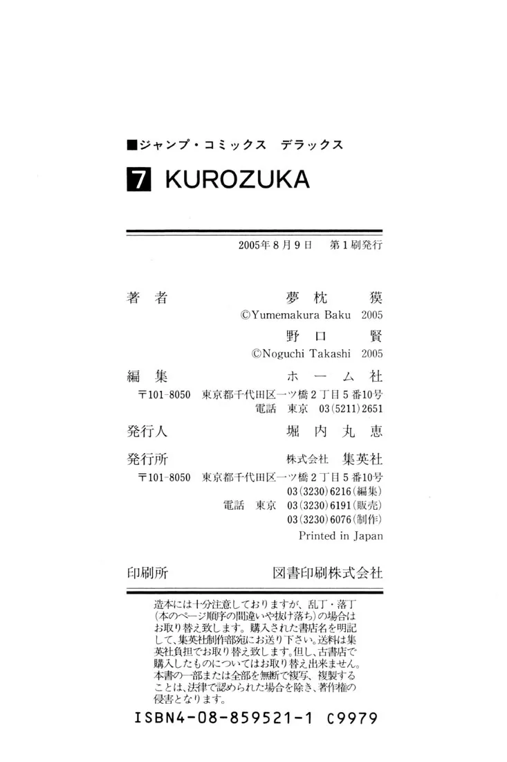 KUROZUKA Chapter 31 page 59 - 