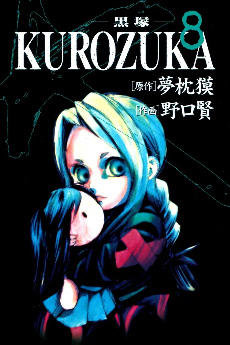 KUROZUKA Chapter 32 page 2 - 