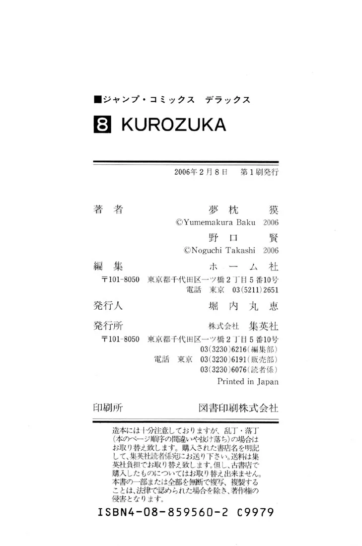 KUROZUKA Chapter 34 page 60 - 