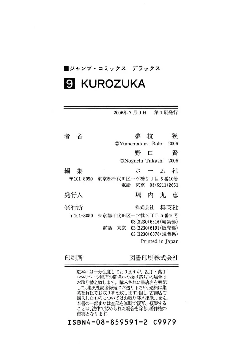 KUROZUKA Chapter 37 page 57 - 