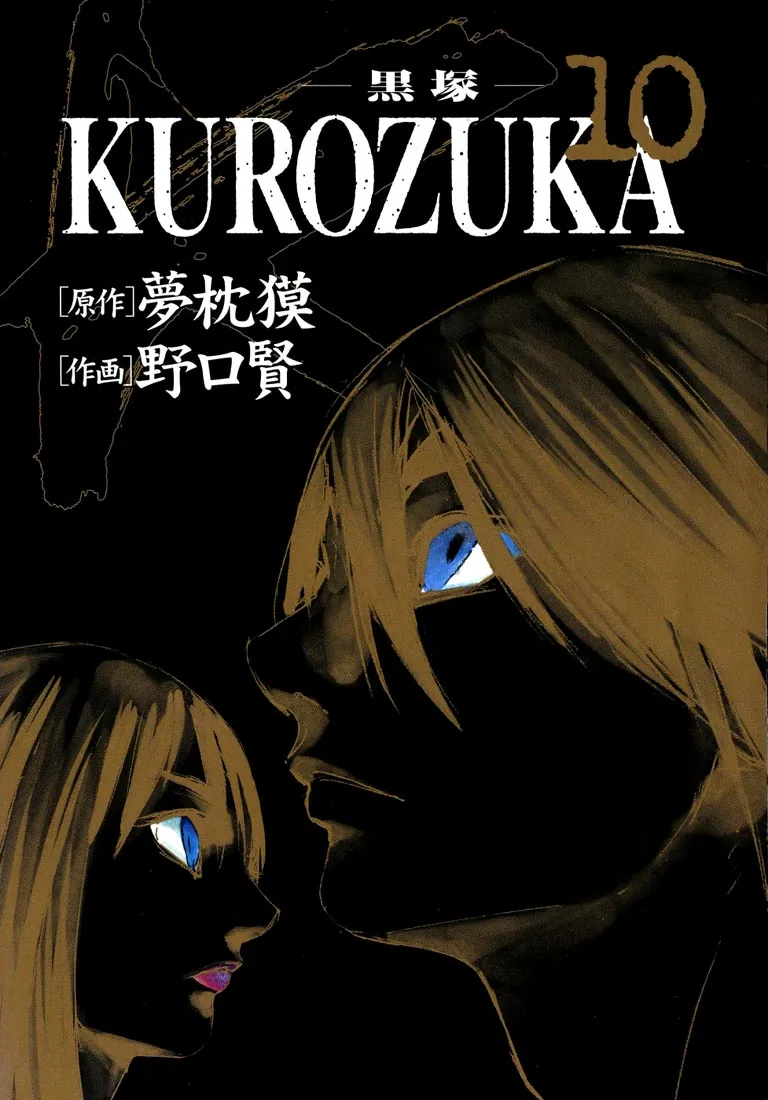 KUROZUKA Chapter 38 page 2 - 