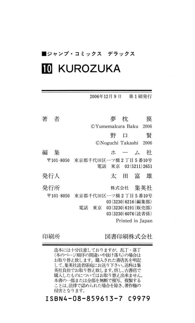 KUROZUKA Chapter 40 page 63 - 