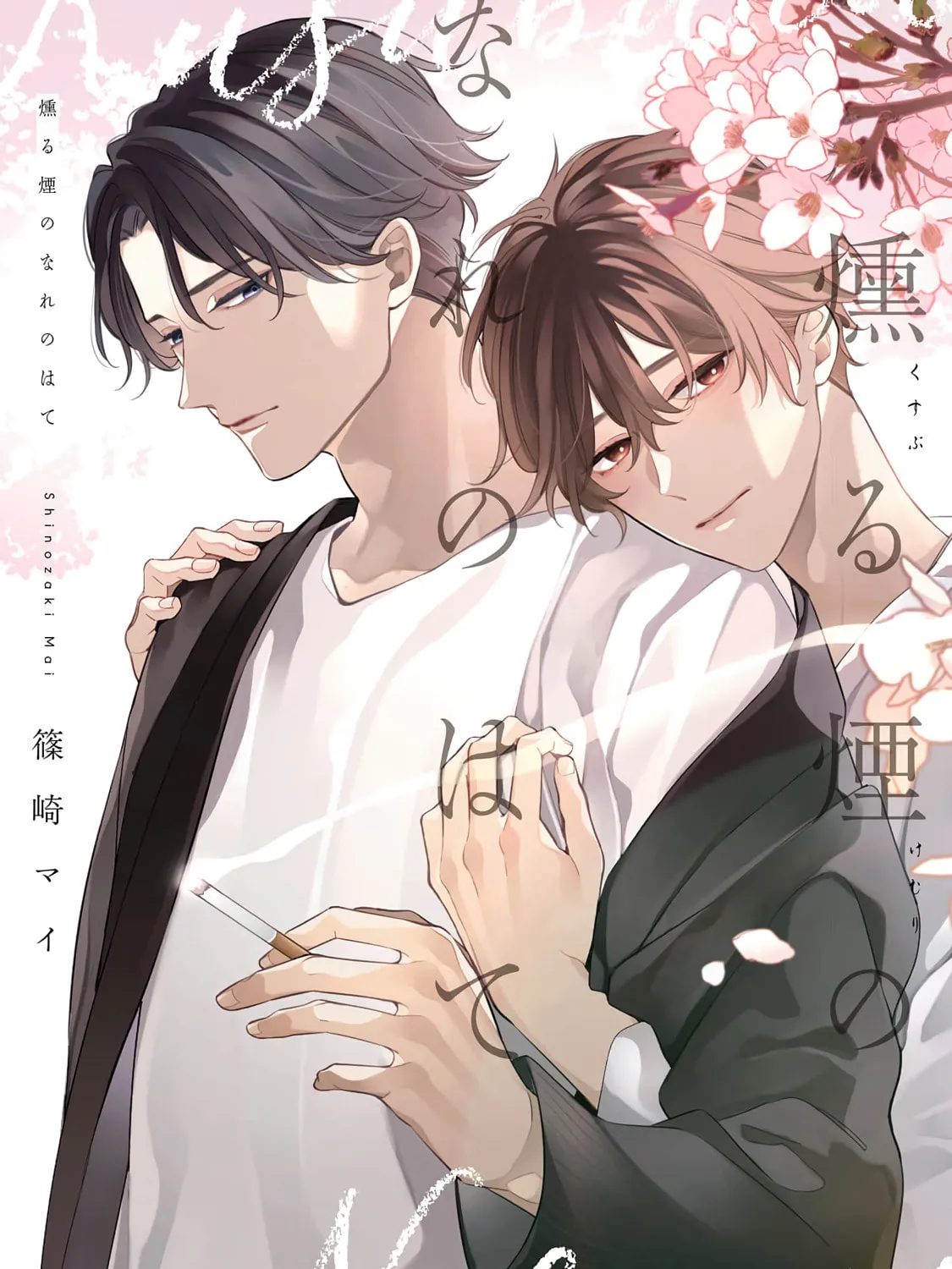 Kusuburu Kemuri no Nare no Hate Chapter 1 page 1 - 