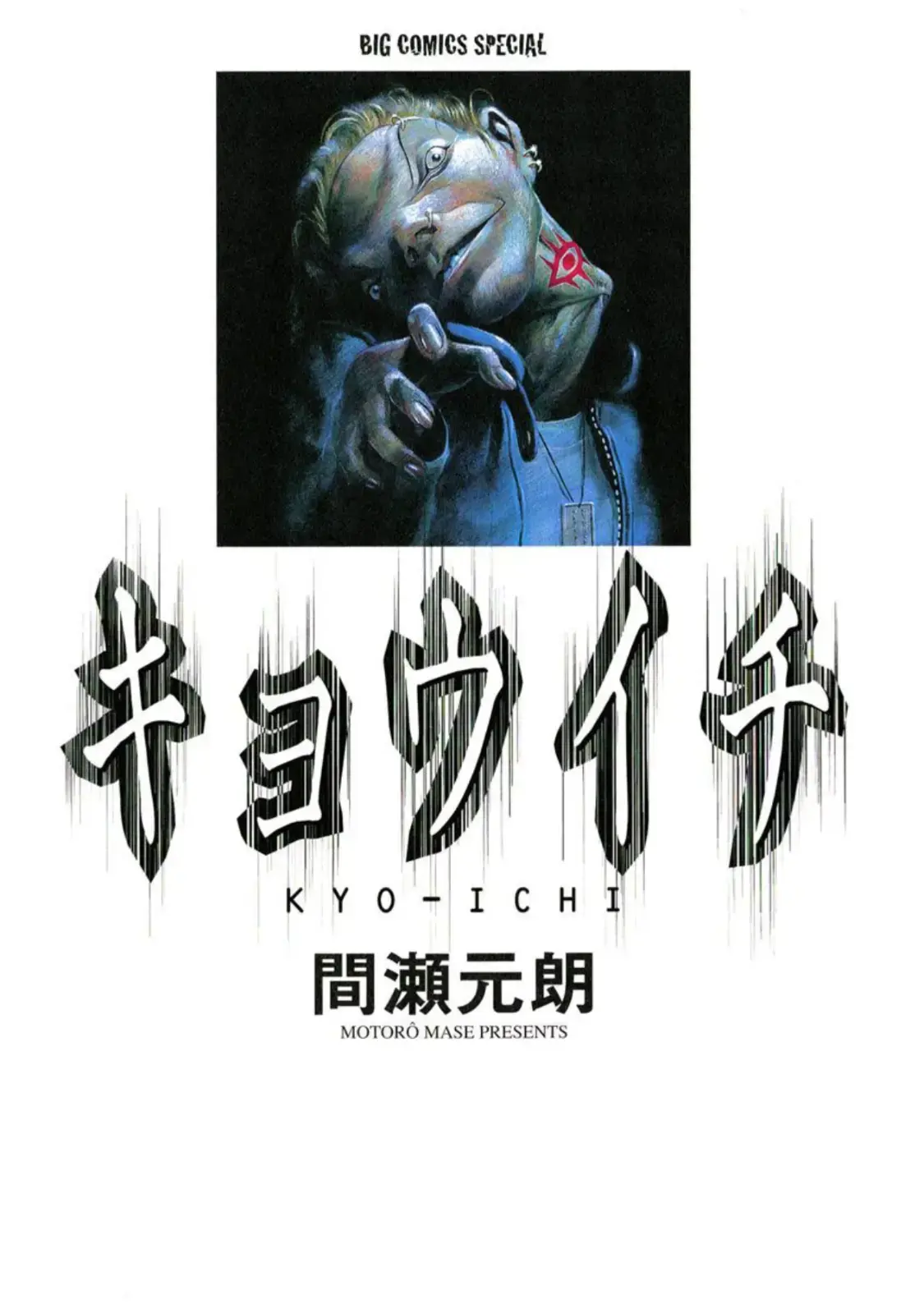 Kyouichi Chapter 1 page 1 - 