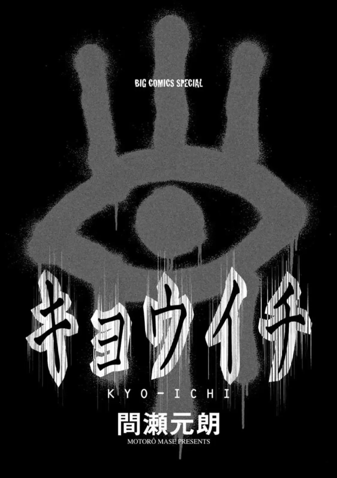 Kyouichi Chapter 1 page 2 - 