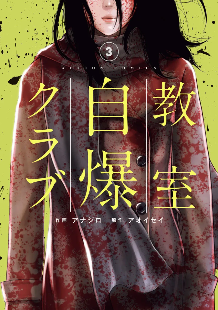 Kyoushitsu Jibaku Club Chapter 9 page 1 - 