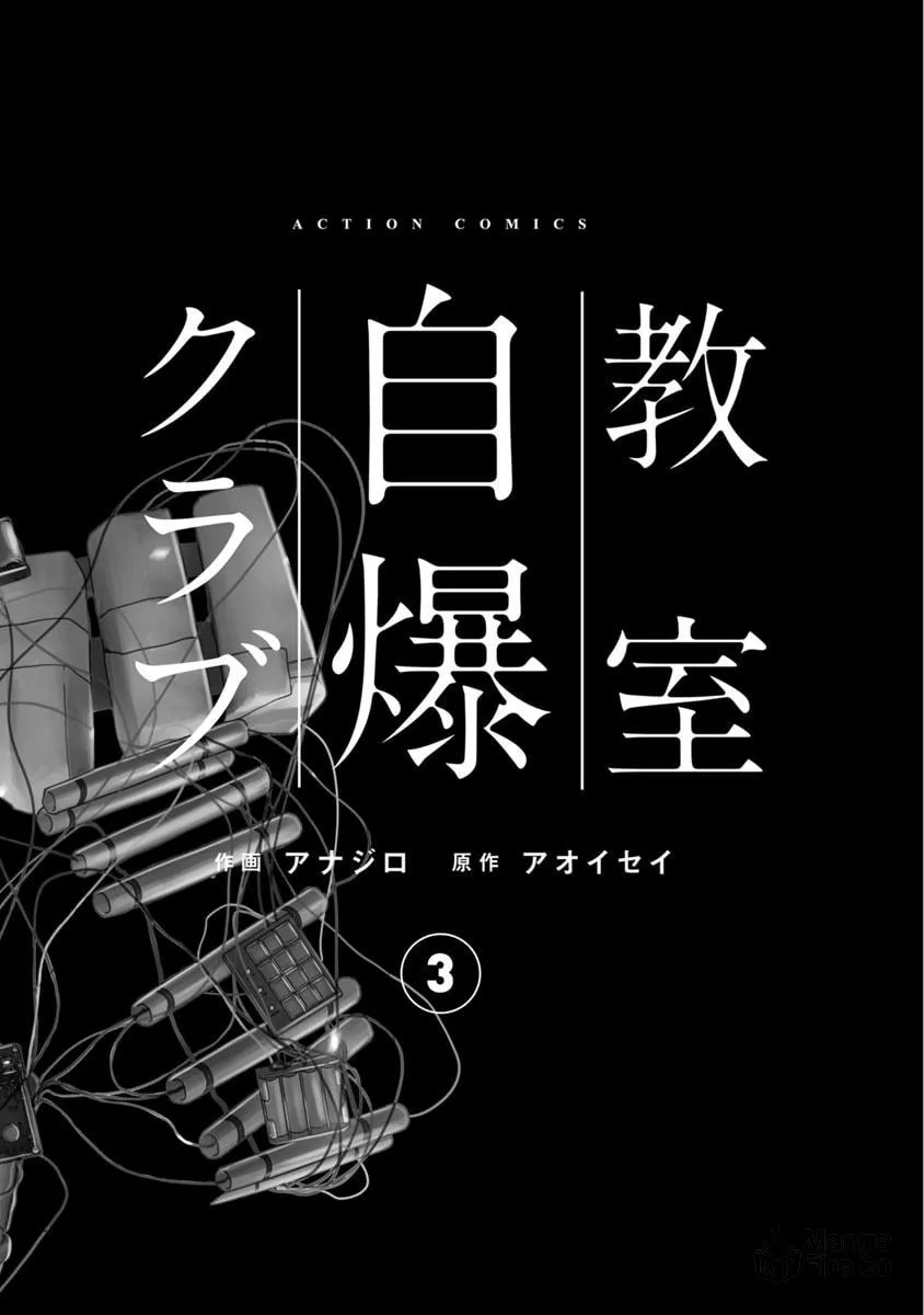 Kyoushitsu Jibaku Club Chapter 9 page 3 - 