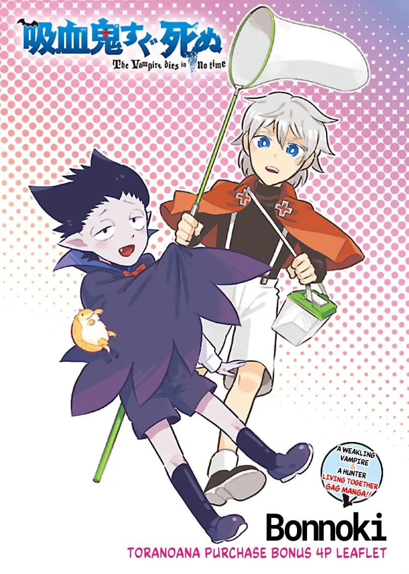 Kyuuketsuki Sugu Shinu Chapter 11.6 page 1 - 