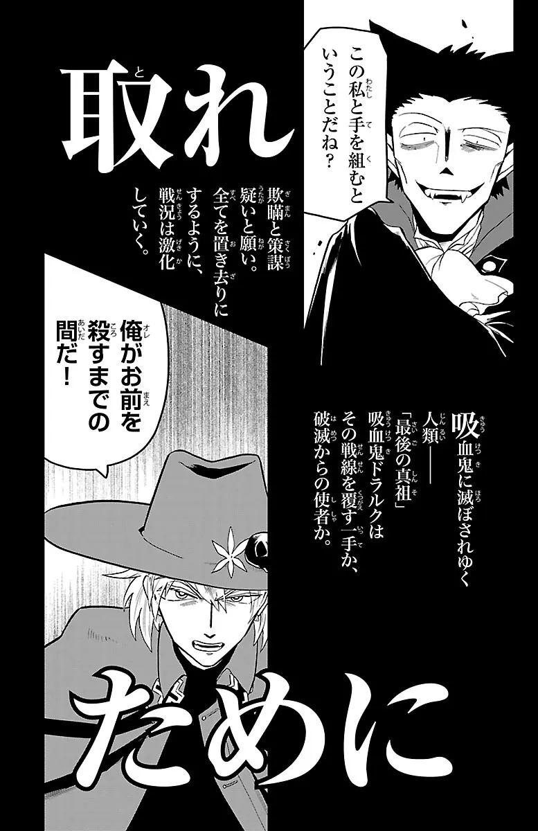 Kyuuketsuki Sugu Shinu Chapter 11 page 16 - 