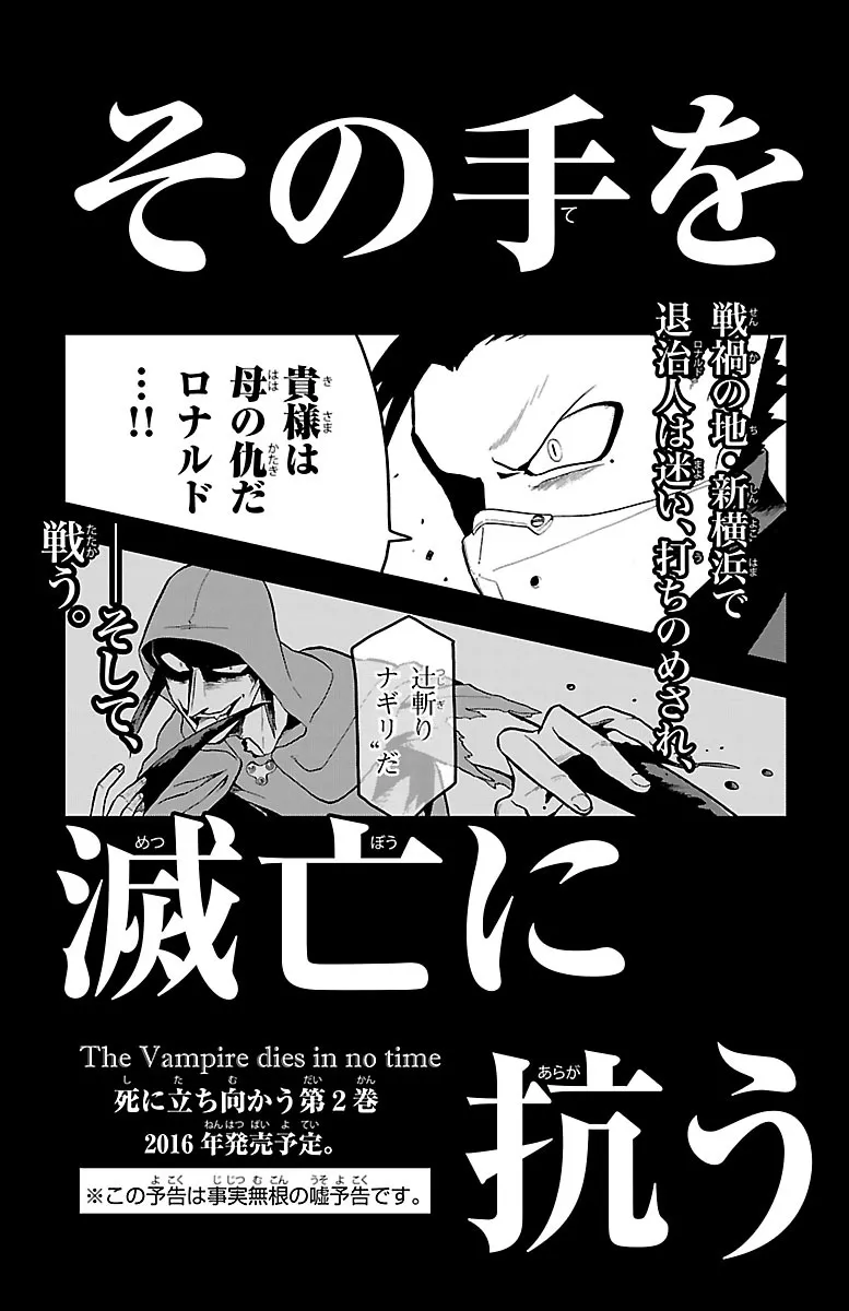 Kyuuketsuki Sugu Shinu Chapter 11 page 17 - 