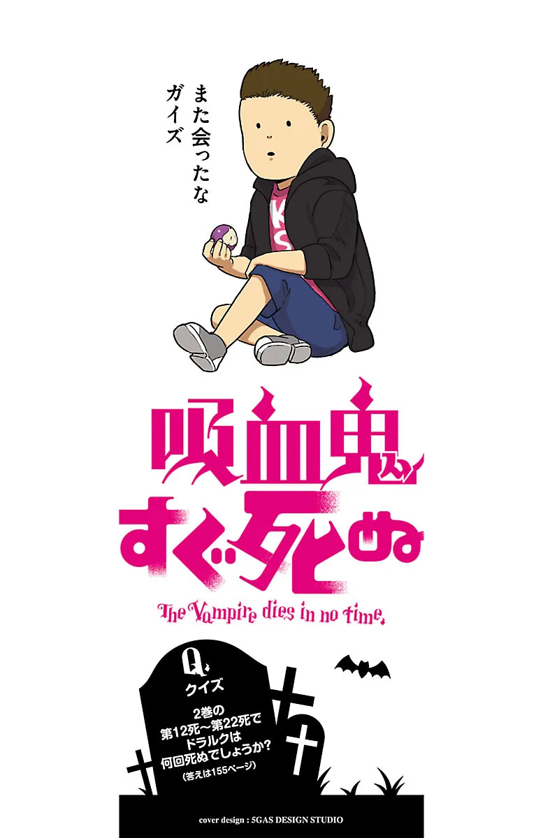 Kyuuketsuki Sugu Shinu Chapter 12 page 2 - 