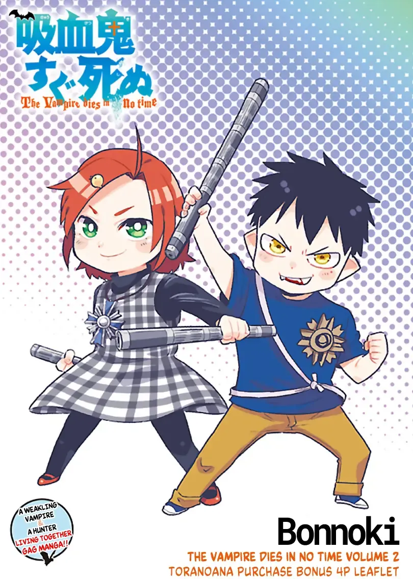 Kyuuketsuki Sugu Shinu Chapter 22.6 page 2 - 