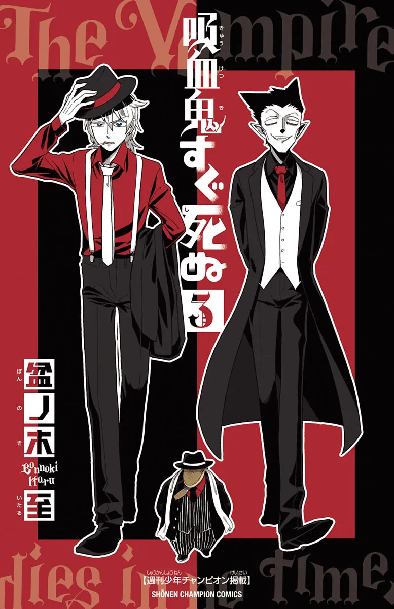 Kyuuketsuki Sugu Shinu Chapter 23 page 3 - 