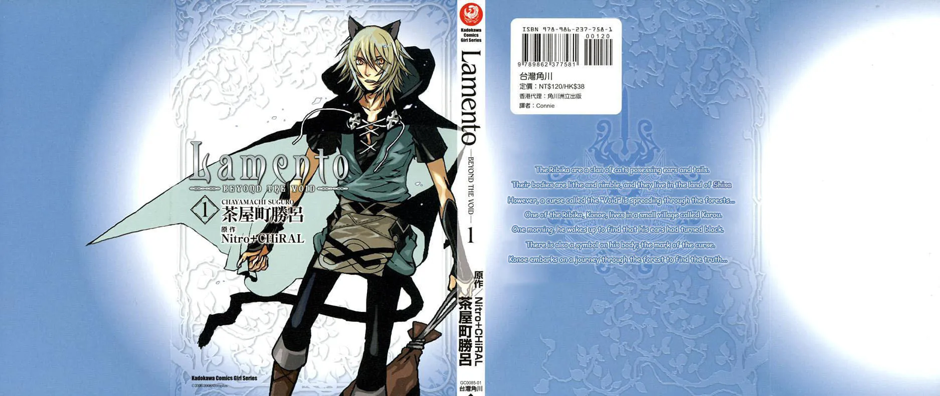 Lamento: Beyond the Void Chapter 1 page 1 - 