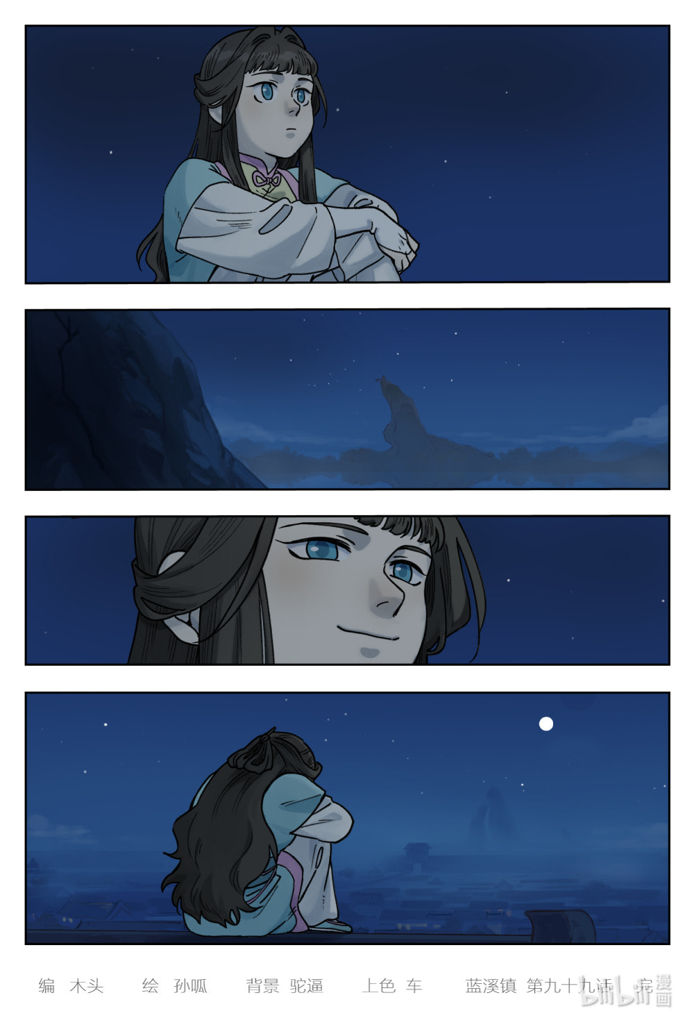 Lanxi Zhen Chapter 99 page 10 - 