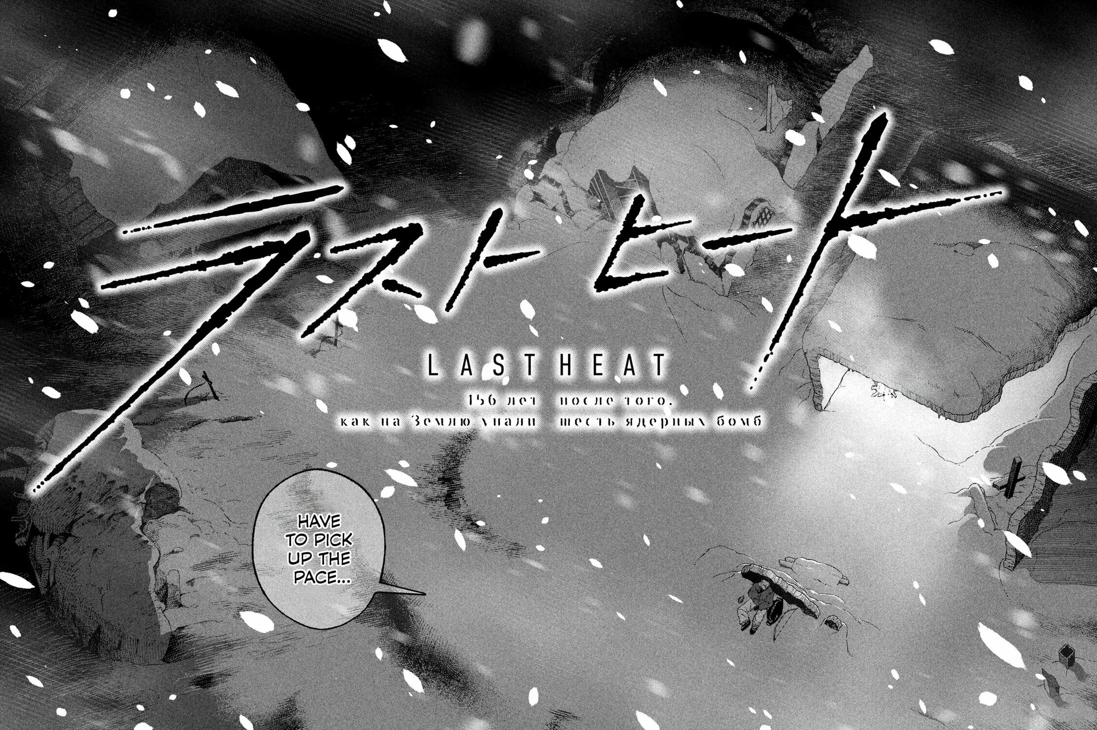Last Heat Chapter 1 page 97 - 