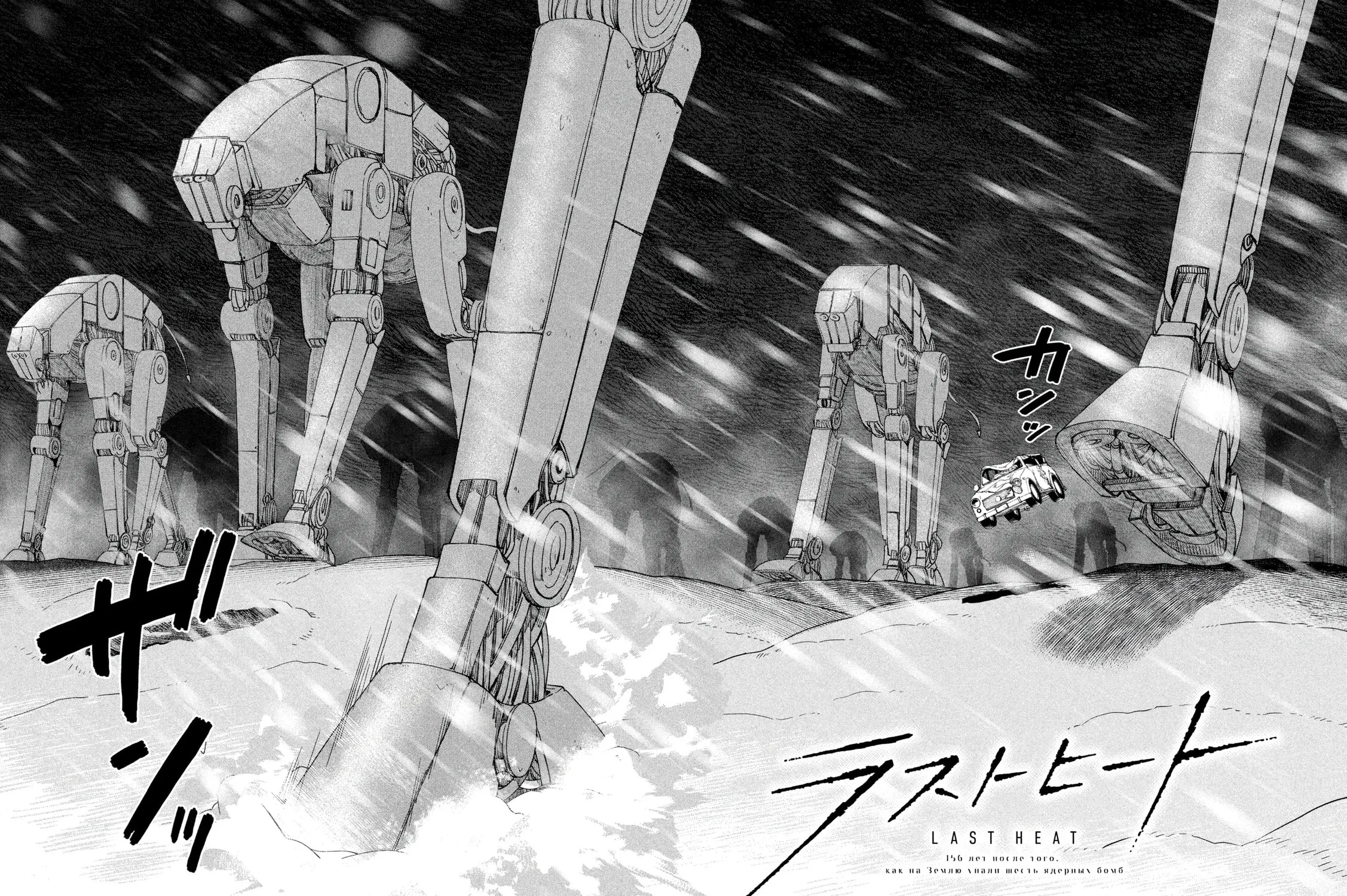 Last Heat Chapter 2 page 75 - 