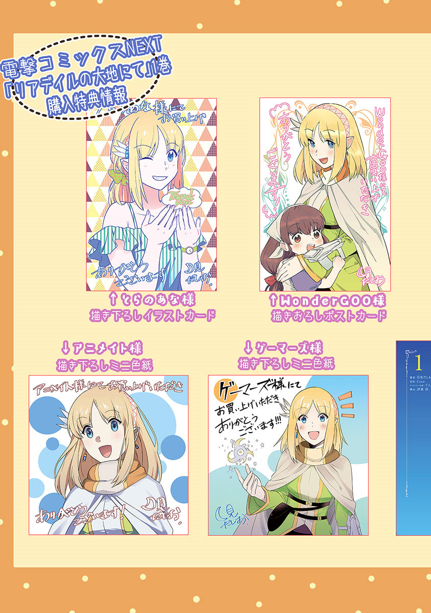 Leadale no Daichi nite Chapter 4.6 page 3 - 