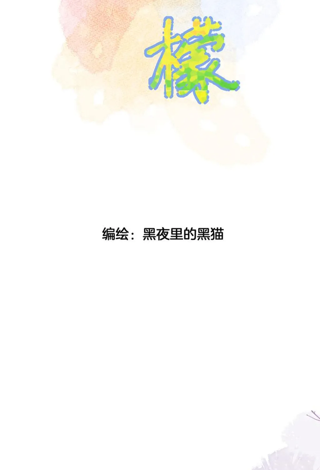 Lemon Chapter 17 page 3 - 