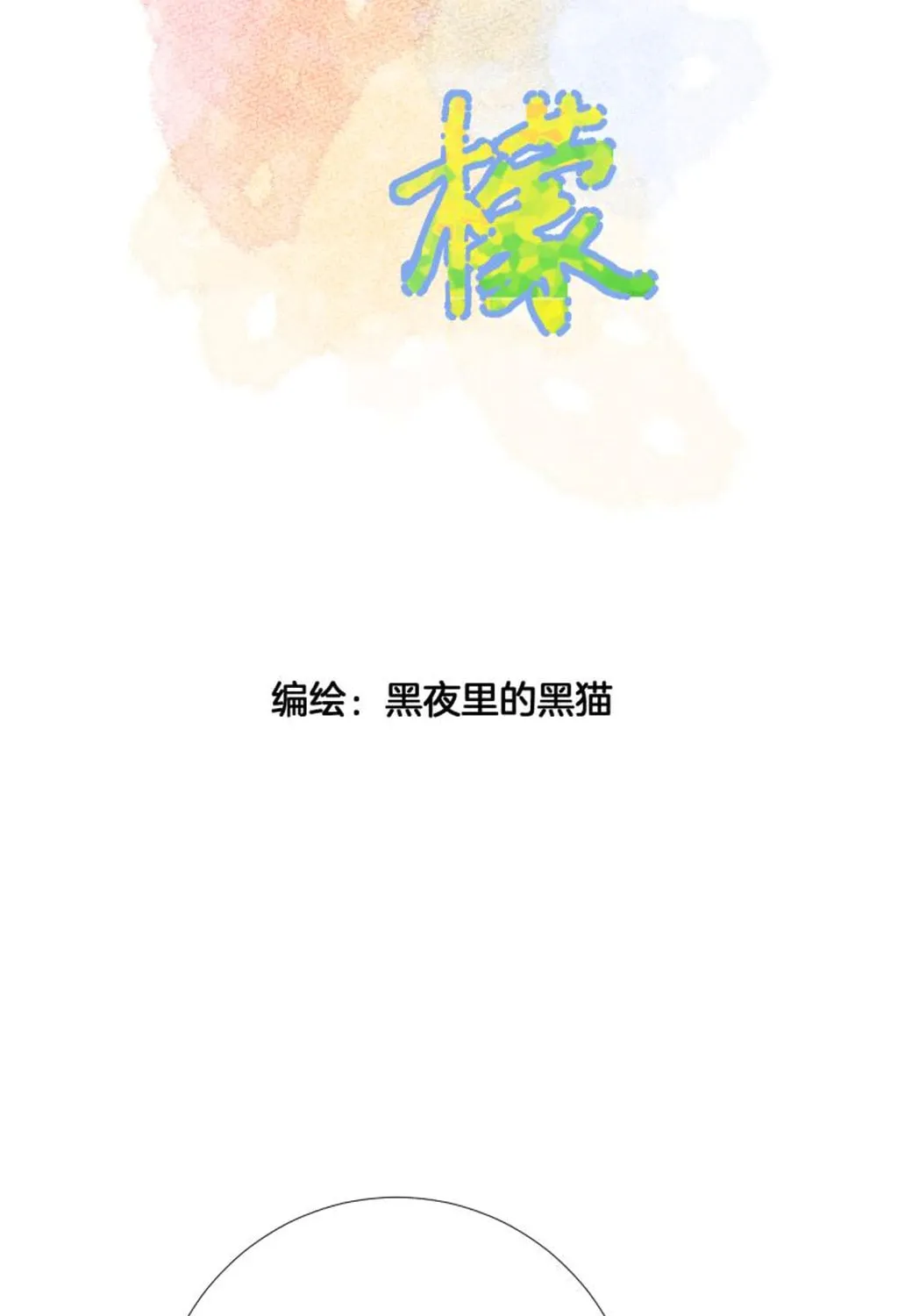 Lemon Chapter 18 page 3 - 