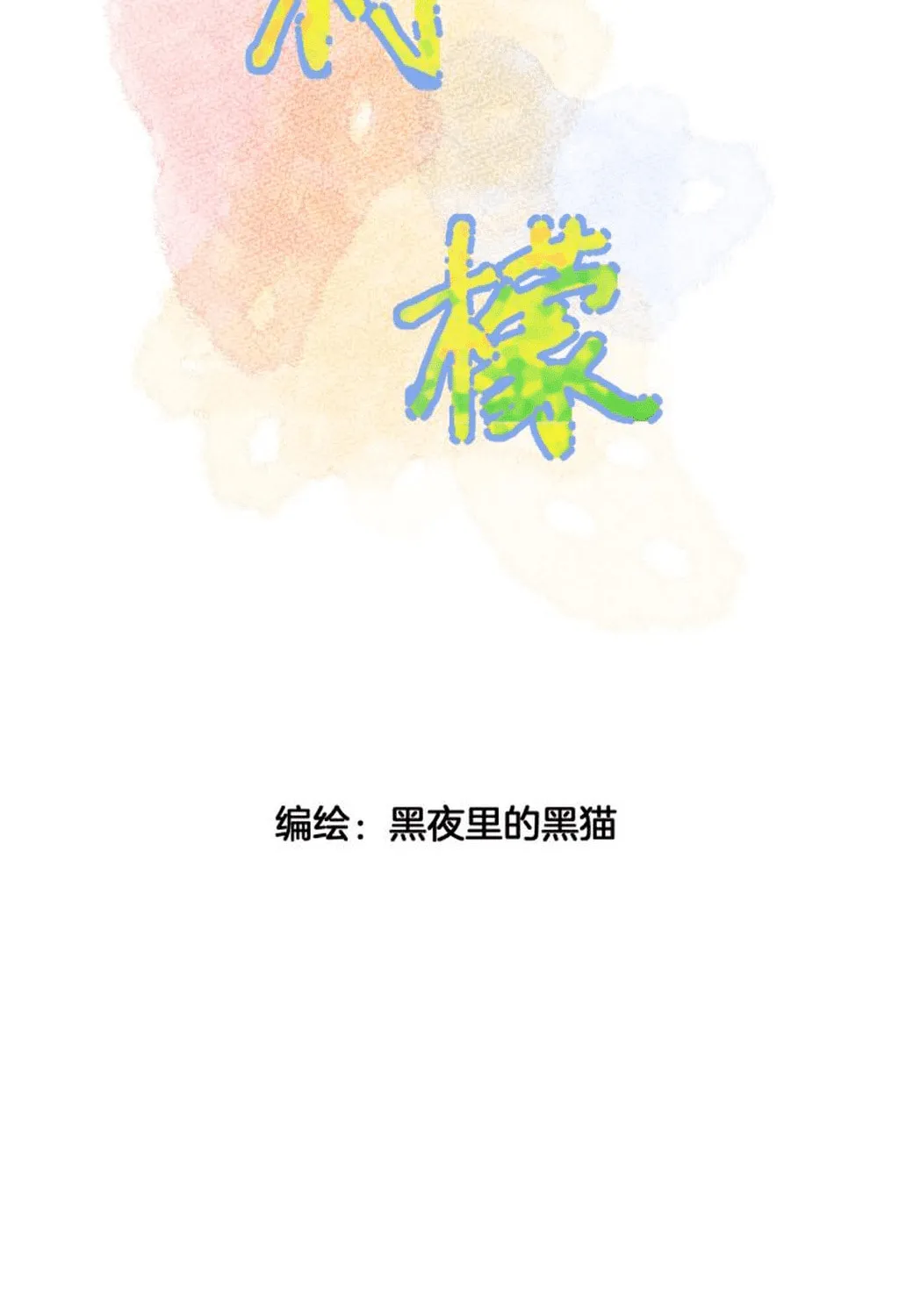 Lemon Chapter 19 page 3 - 