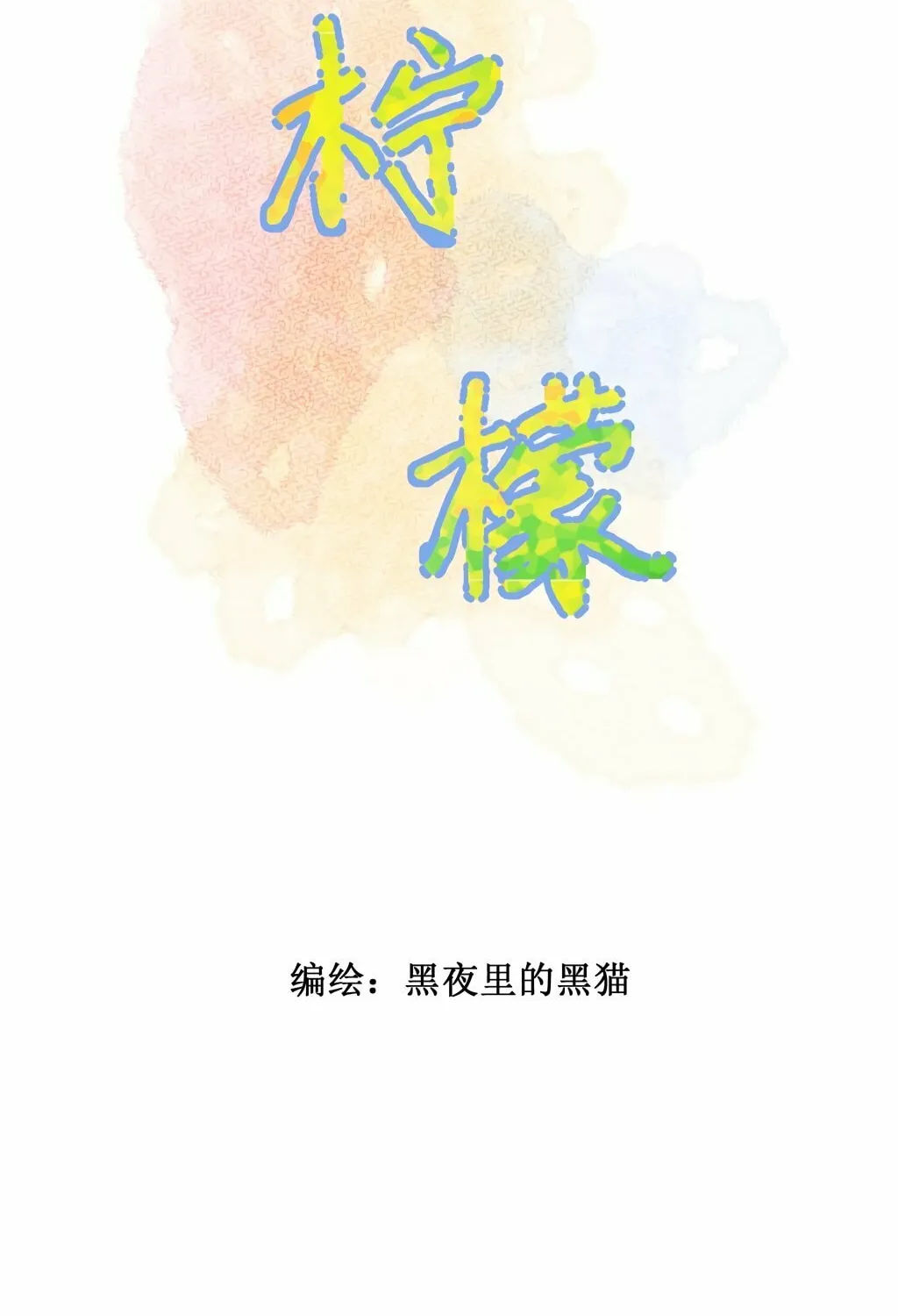Lemon Chapter 9 page 3 - 