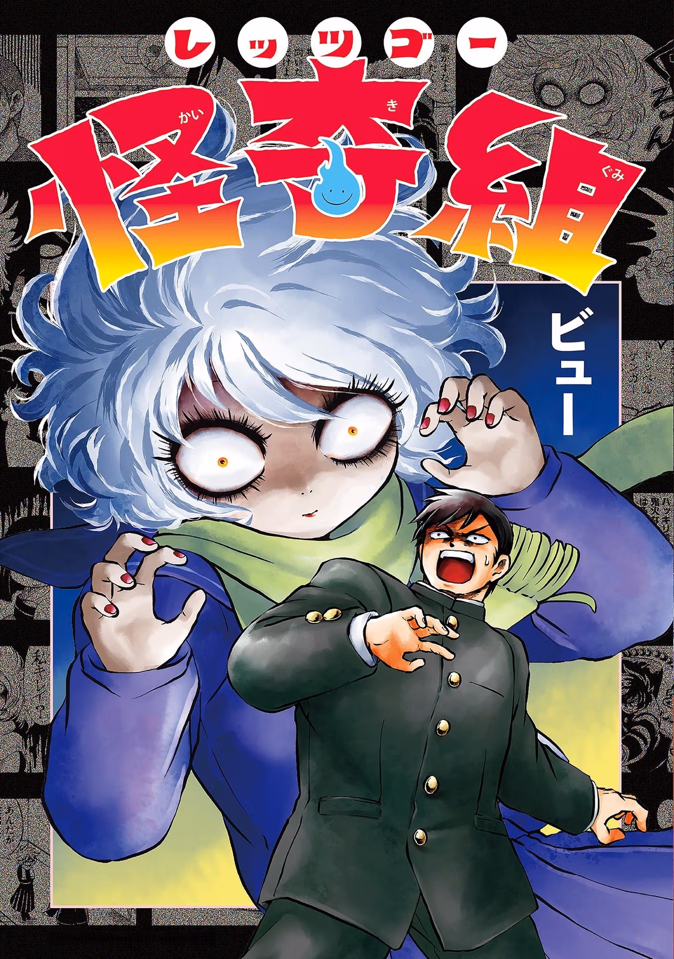 Let's Go Kaiki-gumi Chapter 1 page 1 - 